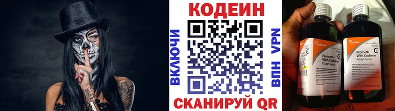 Купить где  Трубчевск  Codein напиток Lean (лин) 