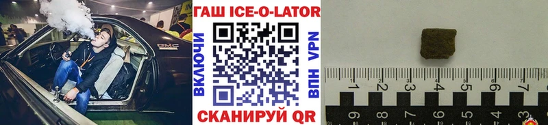 Купить где  Трубчевск  ГАШИШ ice o lator 